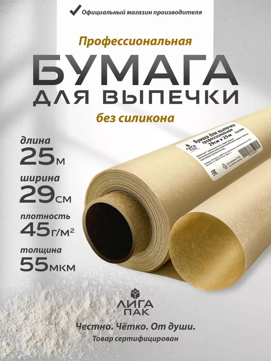 Бумага для выпечки без силикона пергаментная (пергамент)