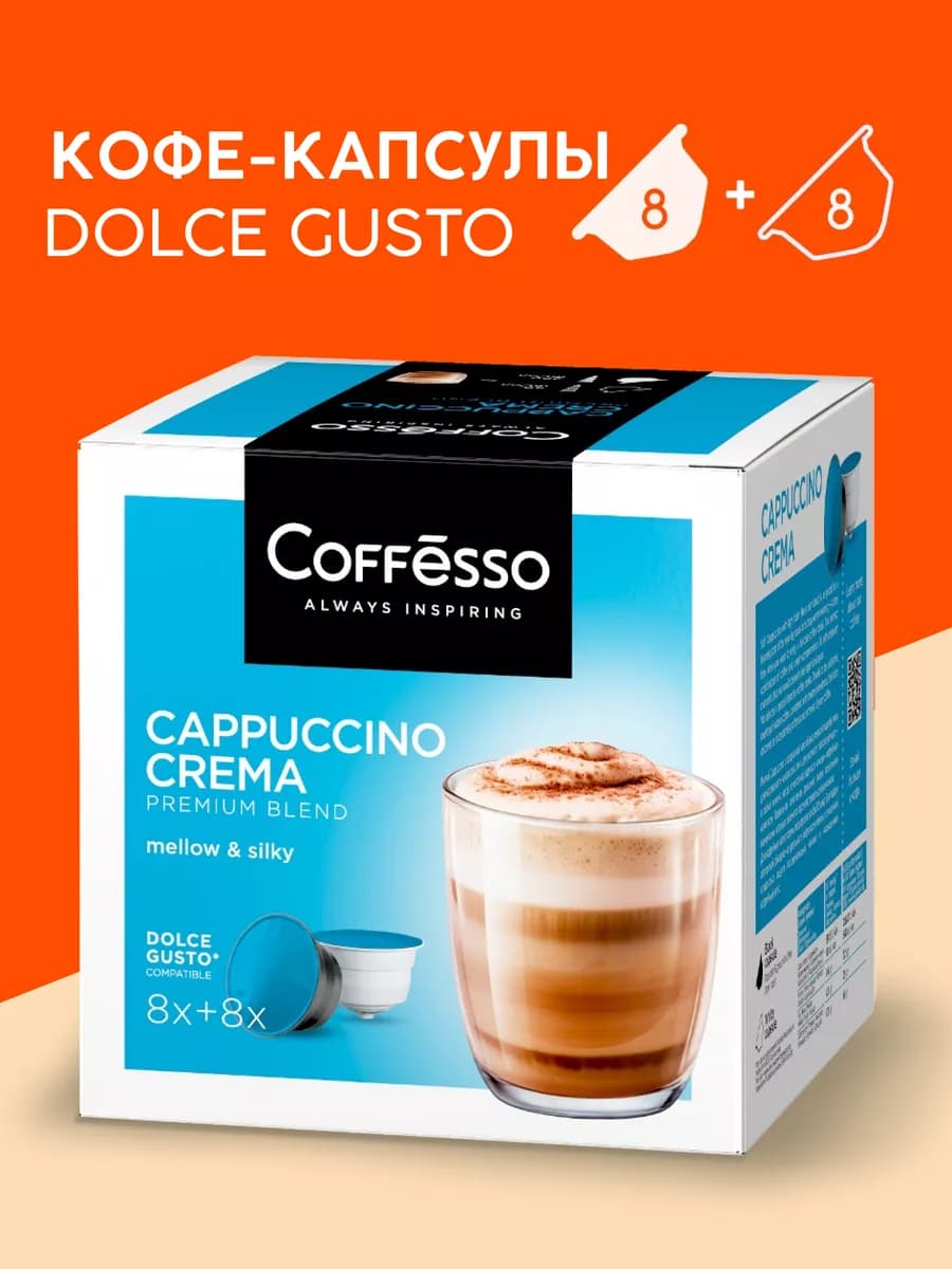 Кофе в капсулах Dolce Gusto капучино 8 порций, 16 шт