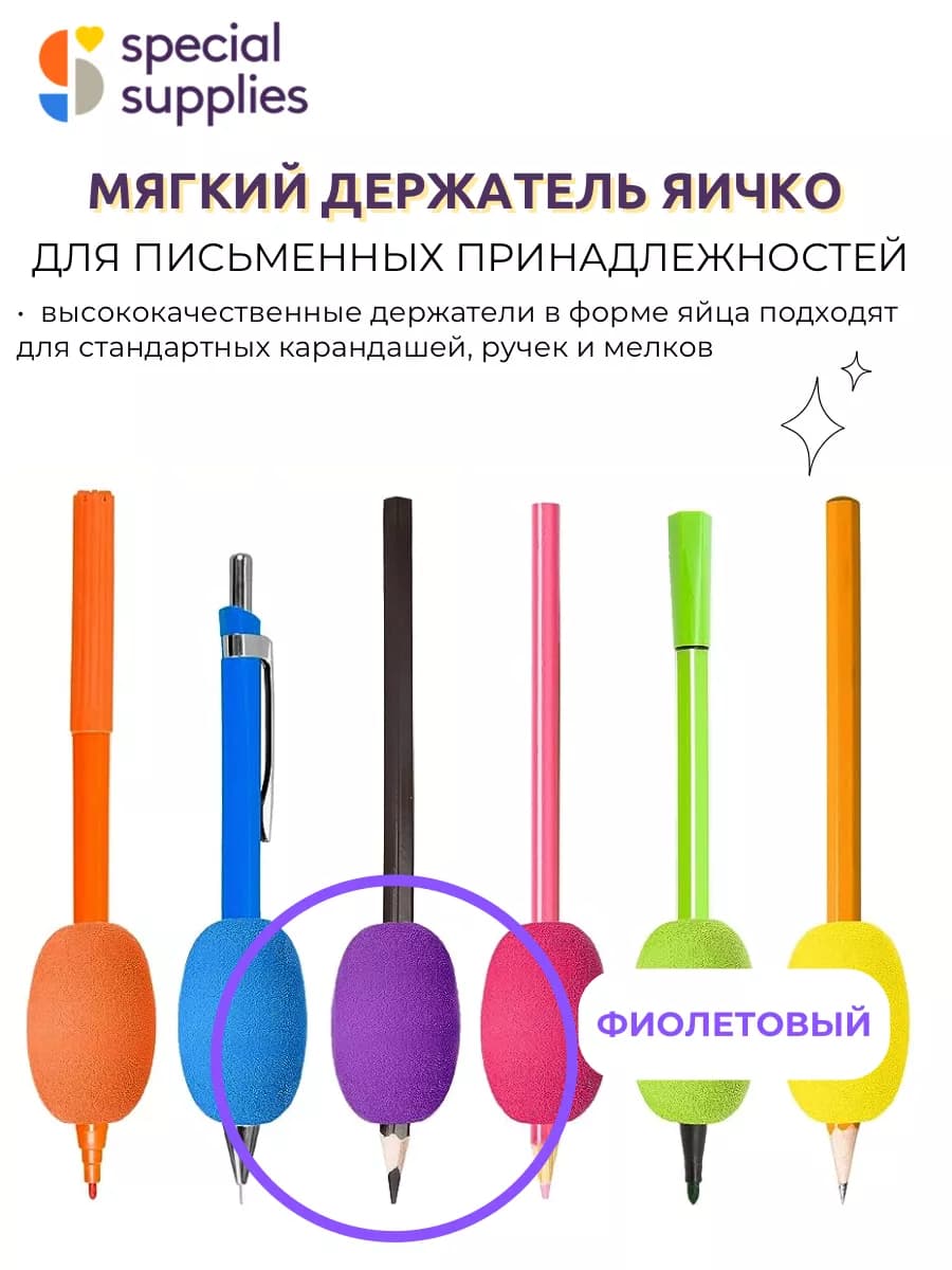 Мягкий держатель для письма и рисования