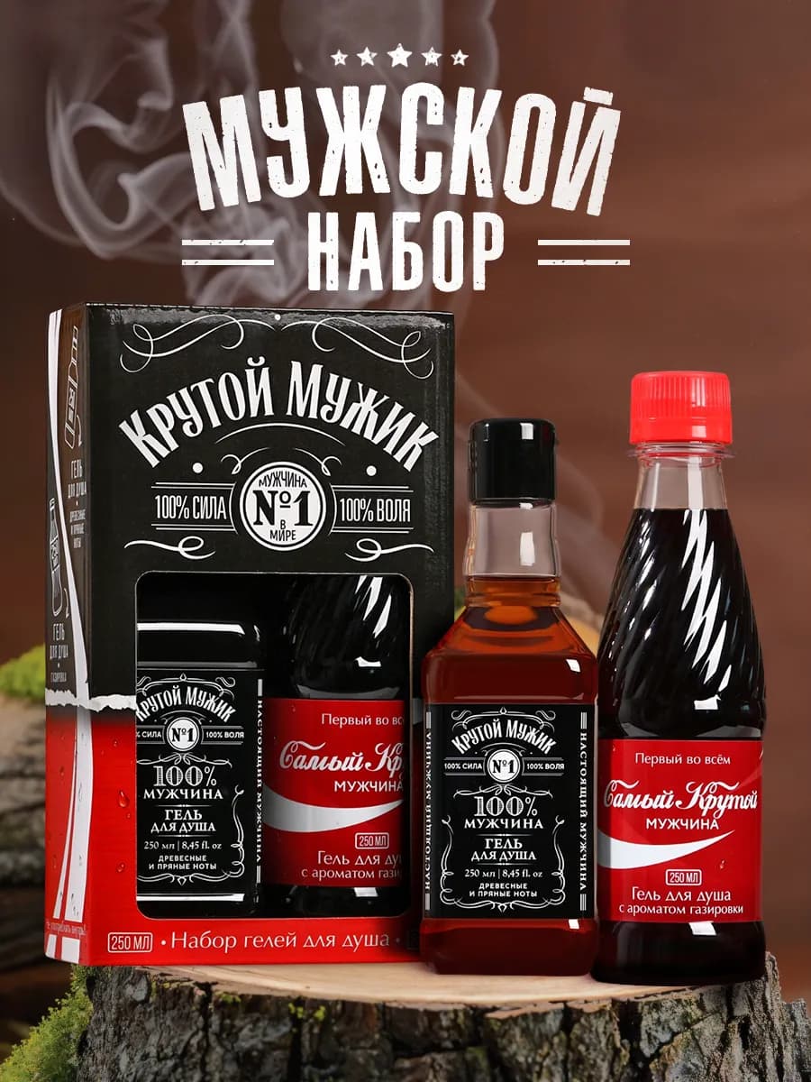 Подарочный набор гелей для душа с приколом, подарок мужчине