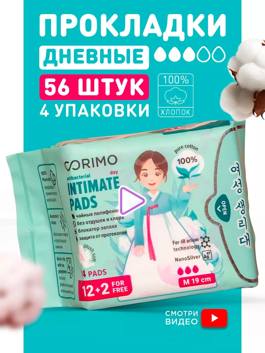 Корейские прокладки для подростков 56 шт