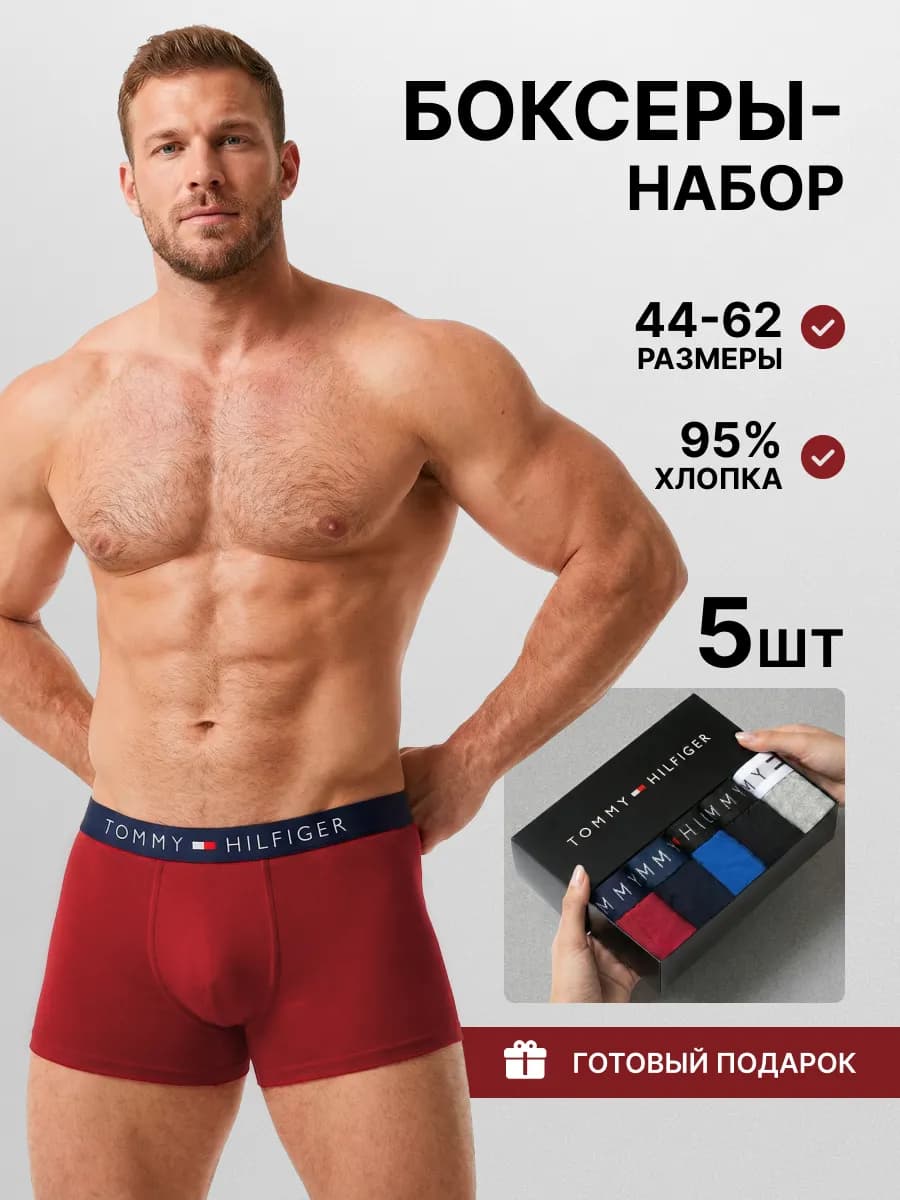 Трусы боксеры набор 5 штук