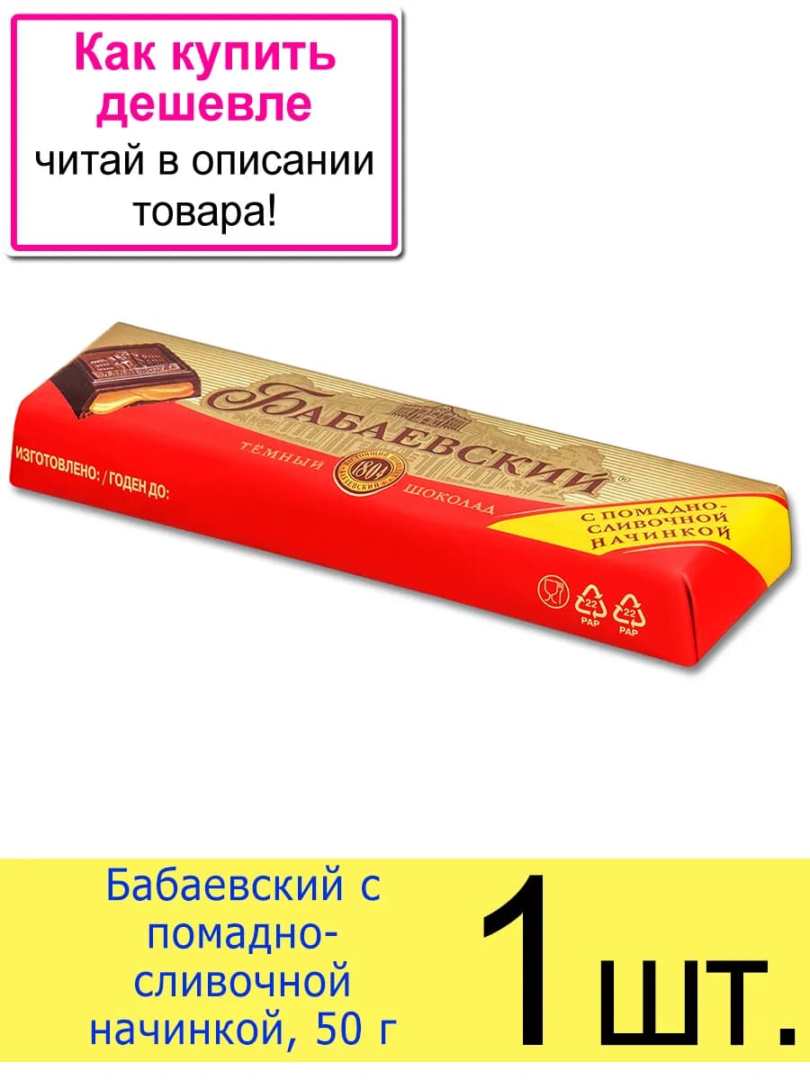 Шоколадный батончик с помадно-сливочной начинкой, 50 г