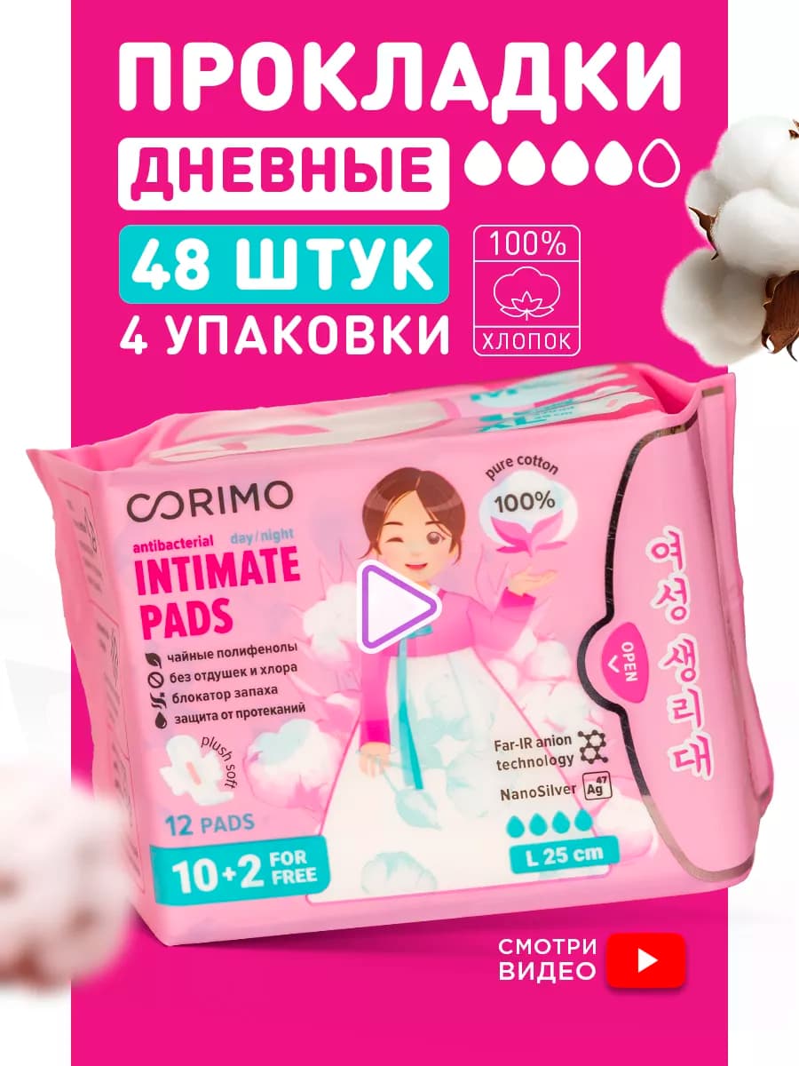 Корейские прокладки для подростков, 48 шт