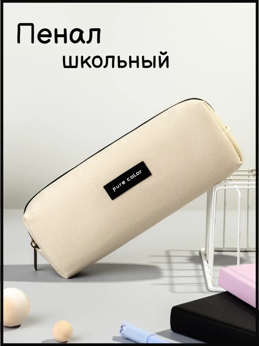Пенал школьный подростковый