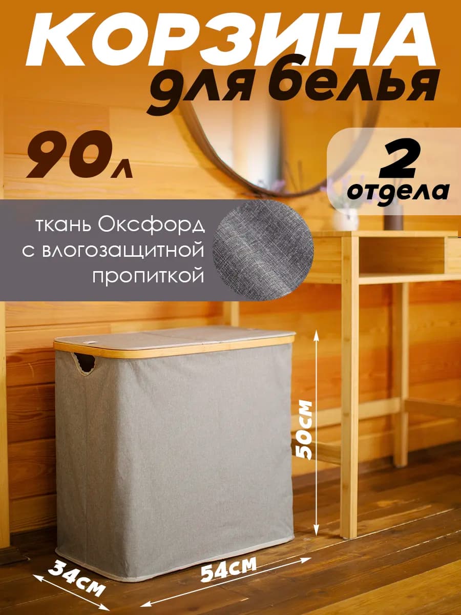 Бельевая корзина для хранения с крышкой для стирки