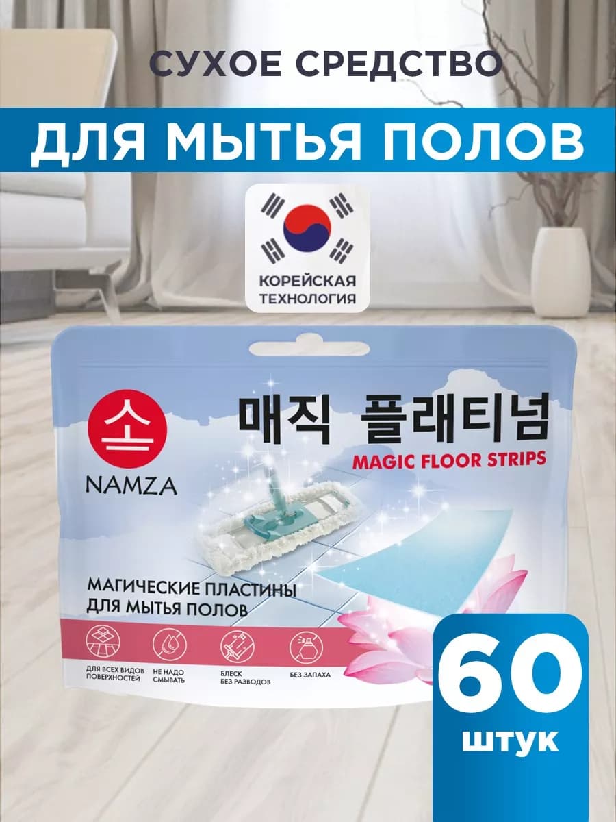 Средство для мытья полов и уборки 60 шт