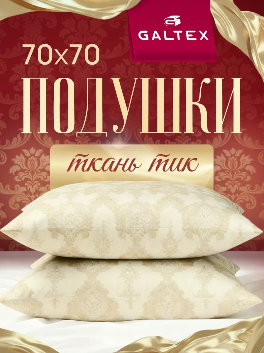 Подушка 70х70 - 2 шт