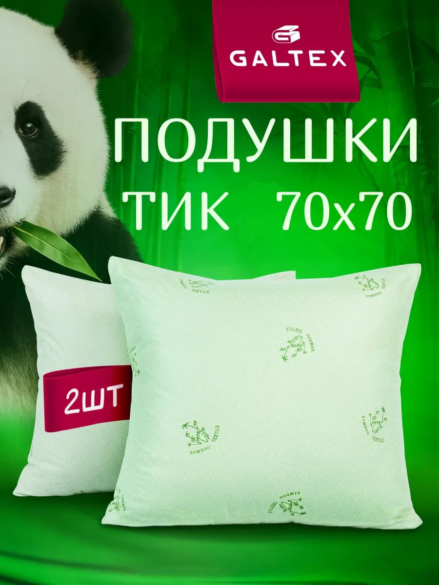 Подушка 70х70 - 2 шт