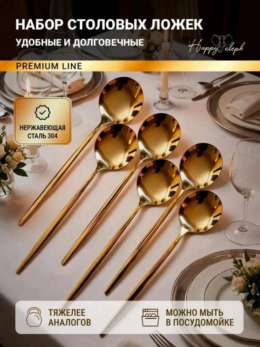 Набор столовых ложек 6 шт