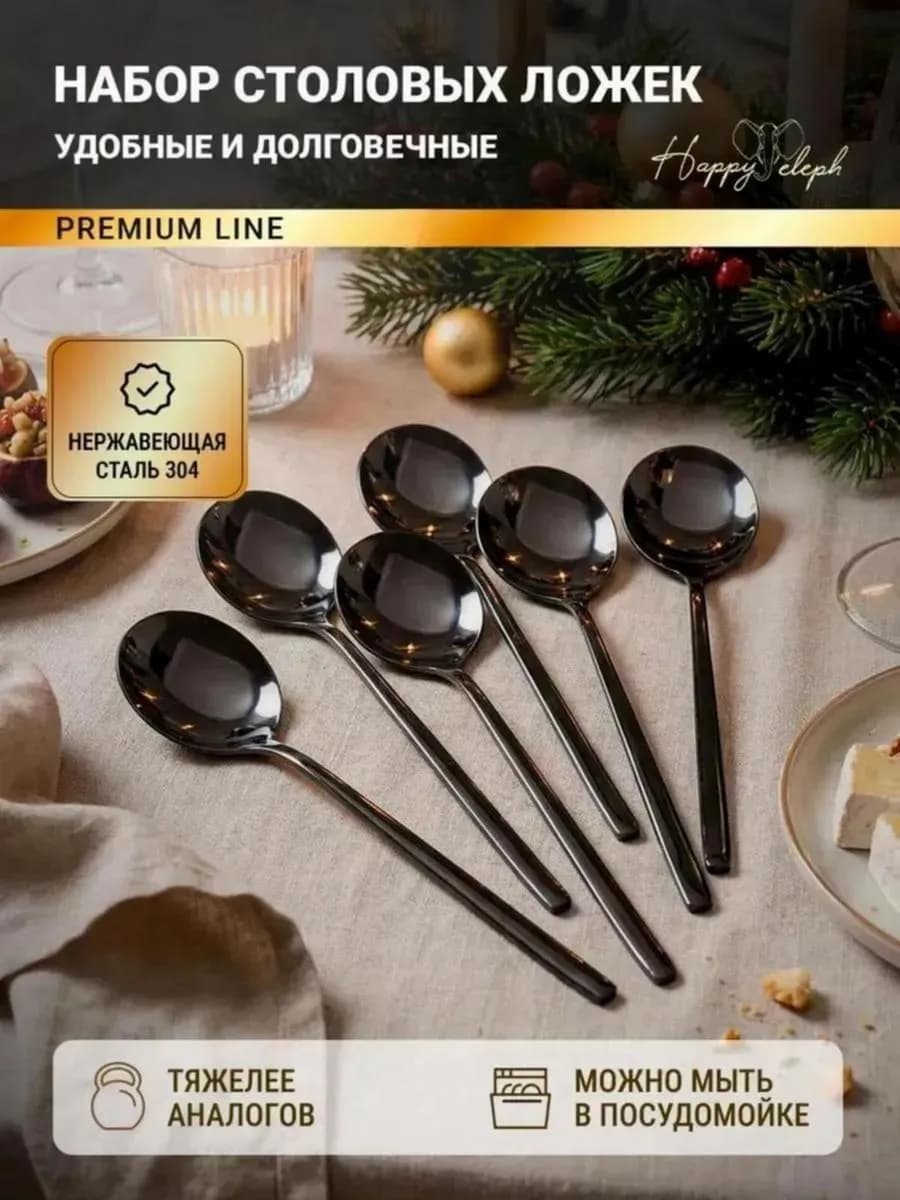 Набор столовых ложек 6 шт