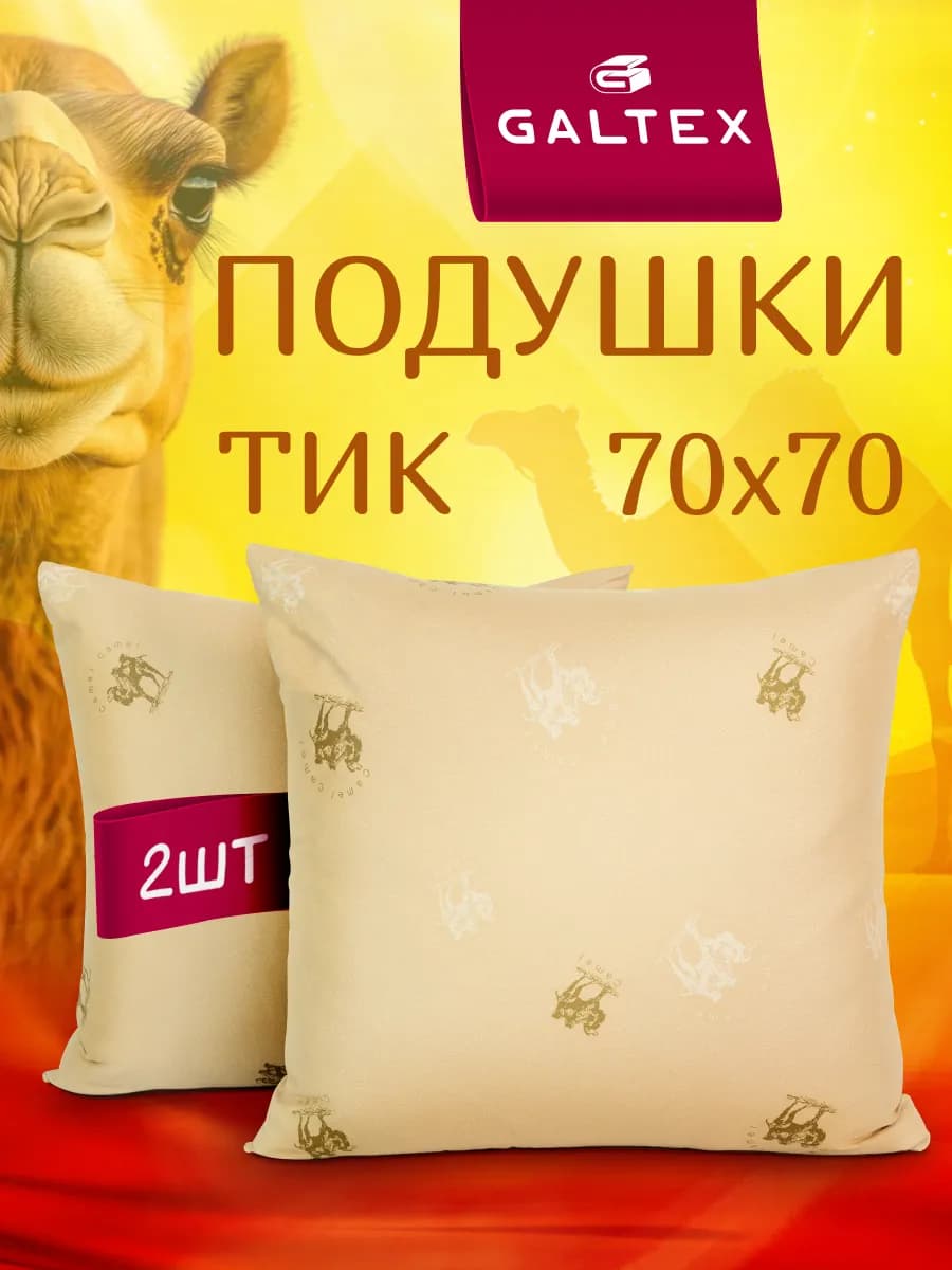 Подушка 70х70 - 2 шт