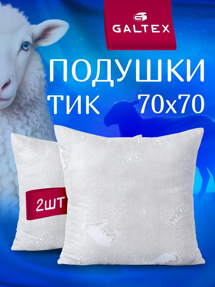 Подушка 70х70 - 2 шт