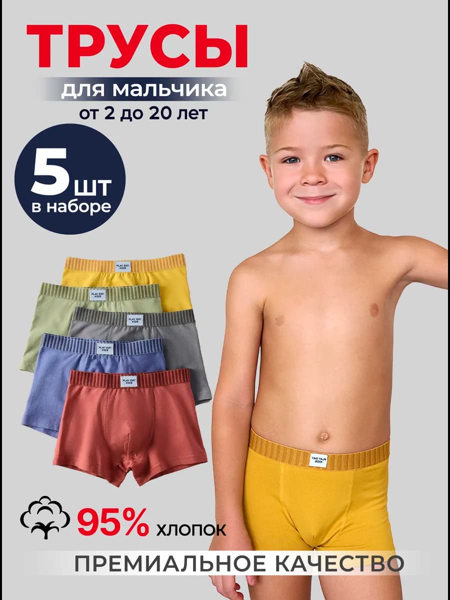 Трусы боксеры набор 5 шт
