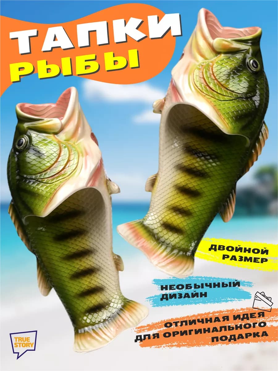 Тапочки-шлепки «Рыба Зеленая». Двойной размер