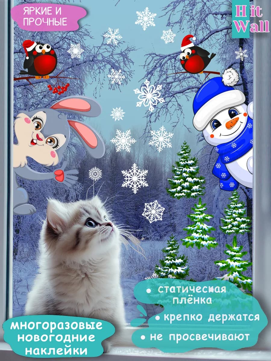 Наклейки на Новый Год "Веселые зверята" для детей