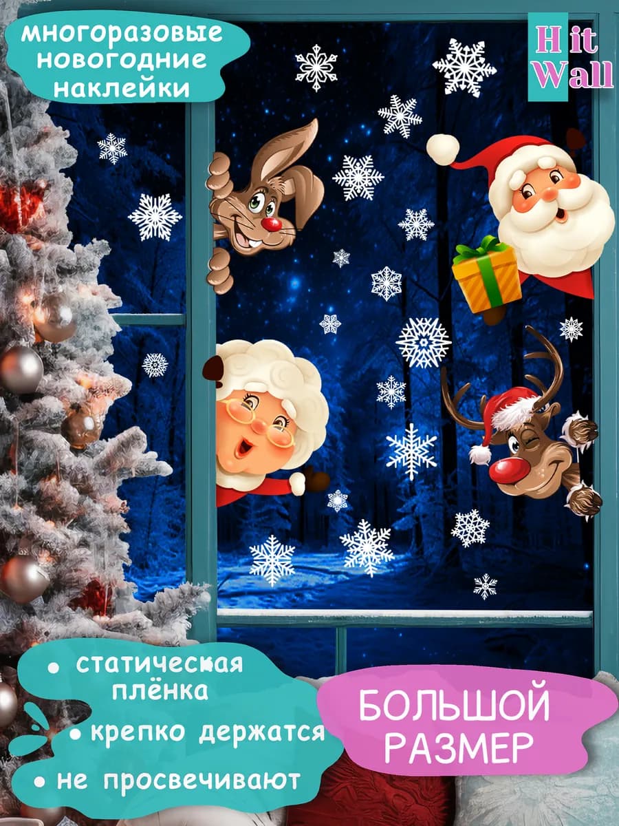 Новогодние наклейки на окна украшения и декор на новый год