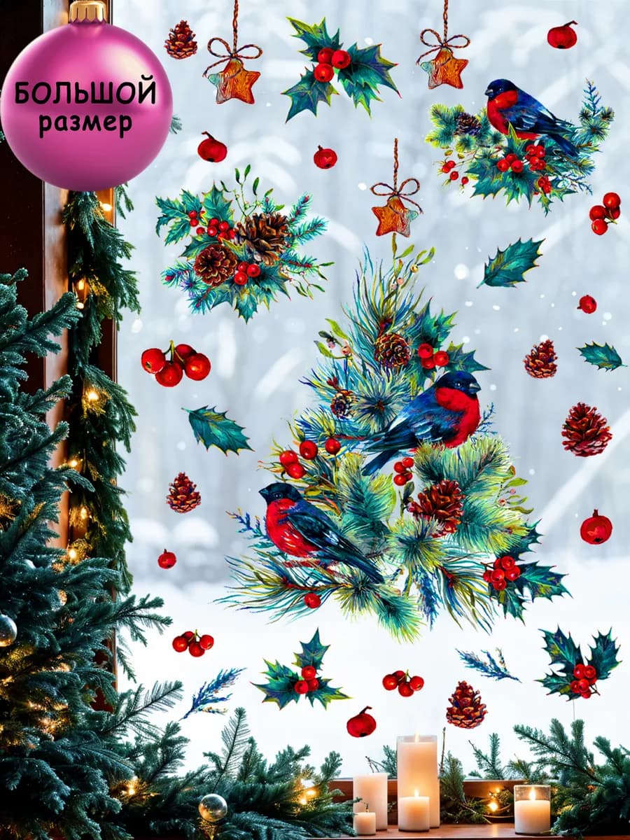 Наклейки новогодние на окна многоразовые большие