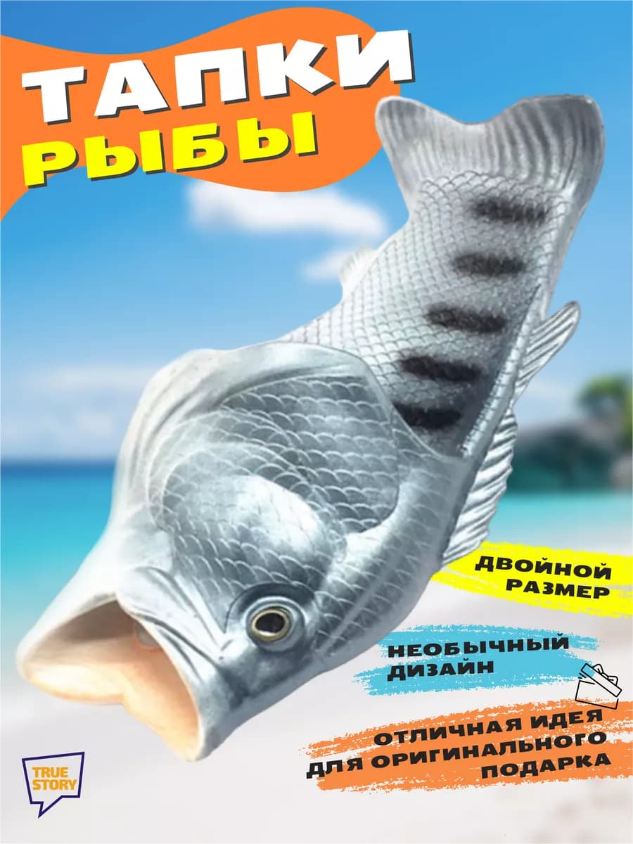 Тапочки-шлепки «Рыба Серая». Двойной размер