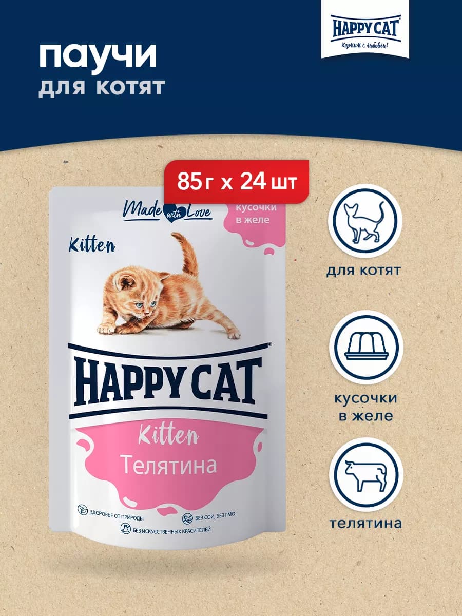 паучи для котят, с телятиной, кусочки в желе - 85 г х 24 шт