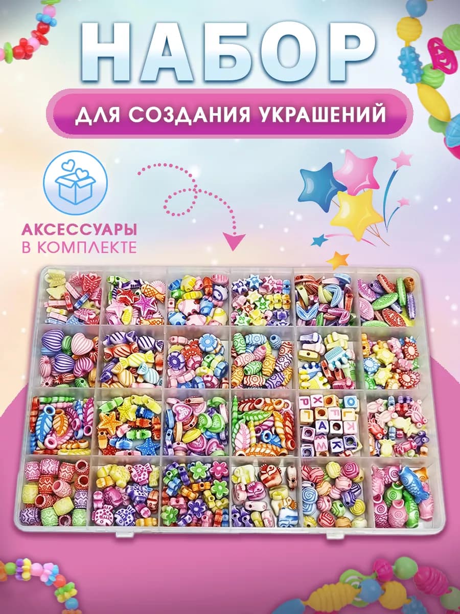 Набор для создания украшений и рукоделия