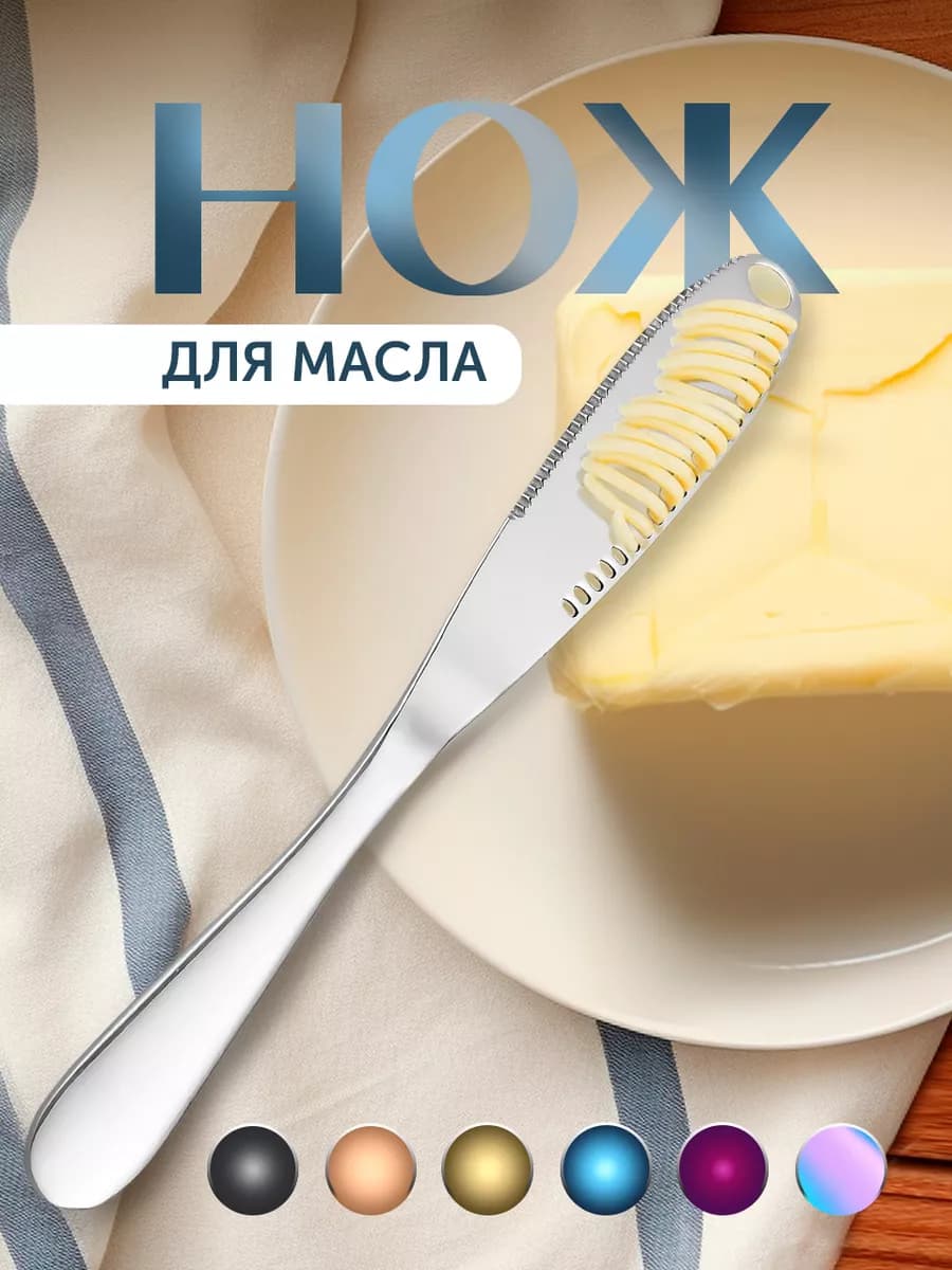 Нож для масла и сыра эстетичный кухонный аксессуар