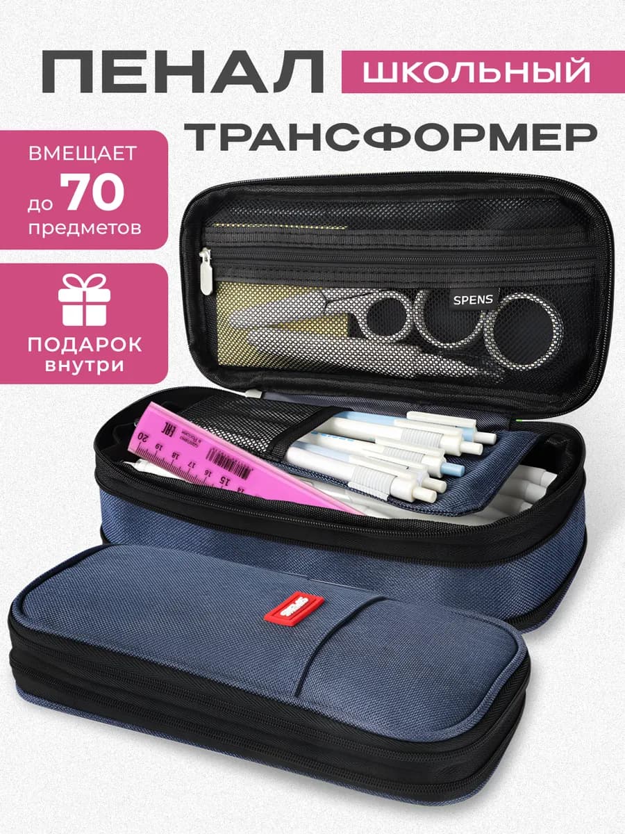 Пенал школьный подростковый