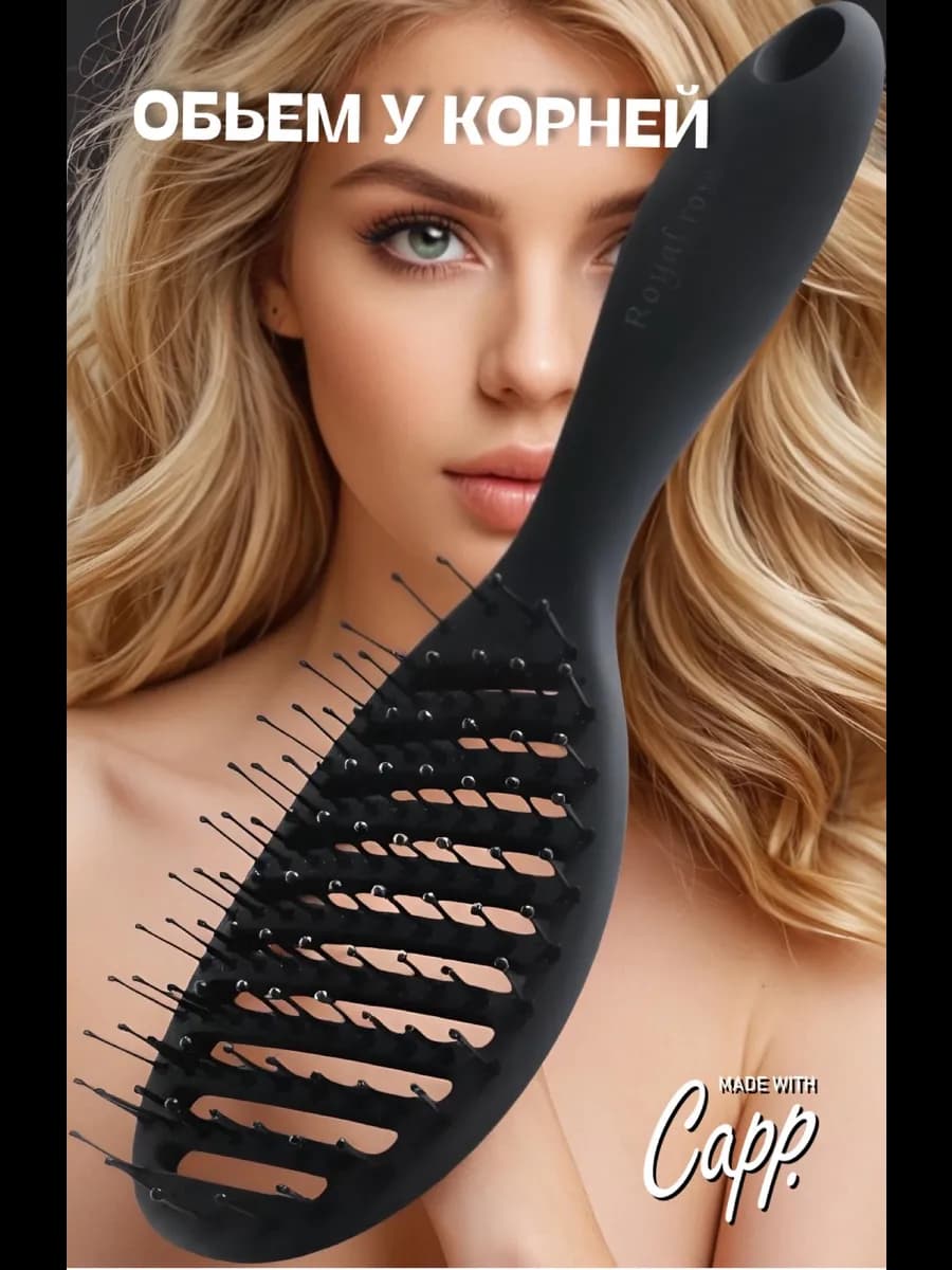Расческа для создания объема волос у корней