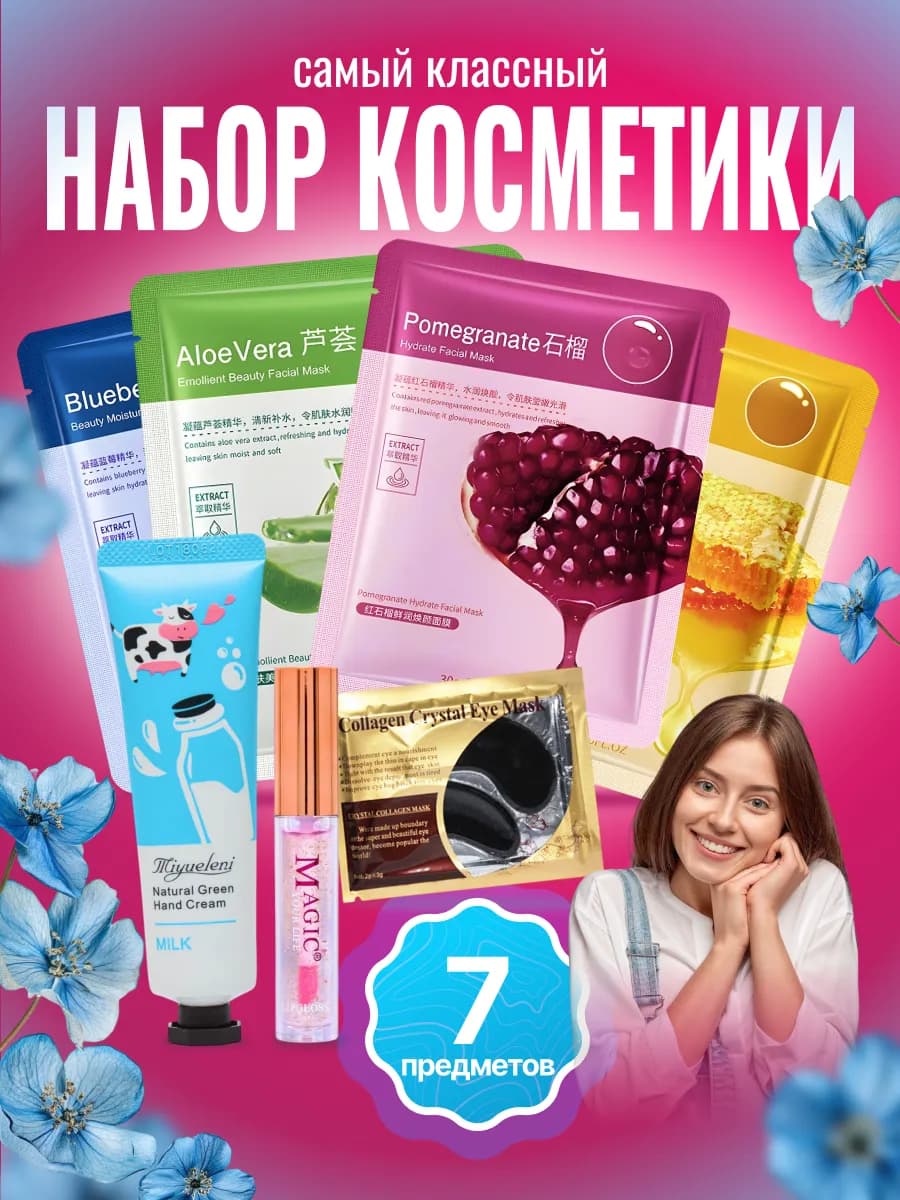 Подарочный набор уходовой косметики бьюти бокс