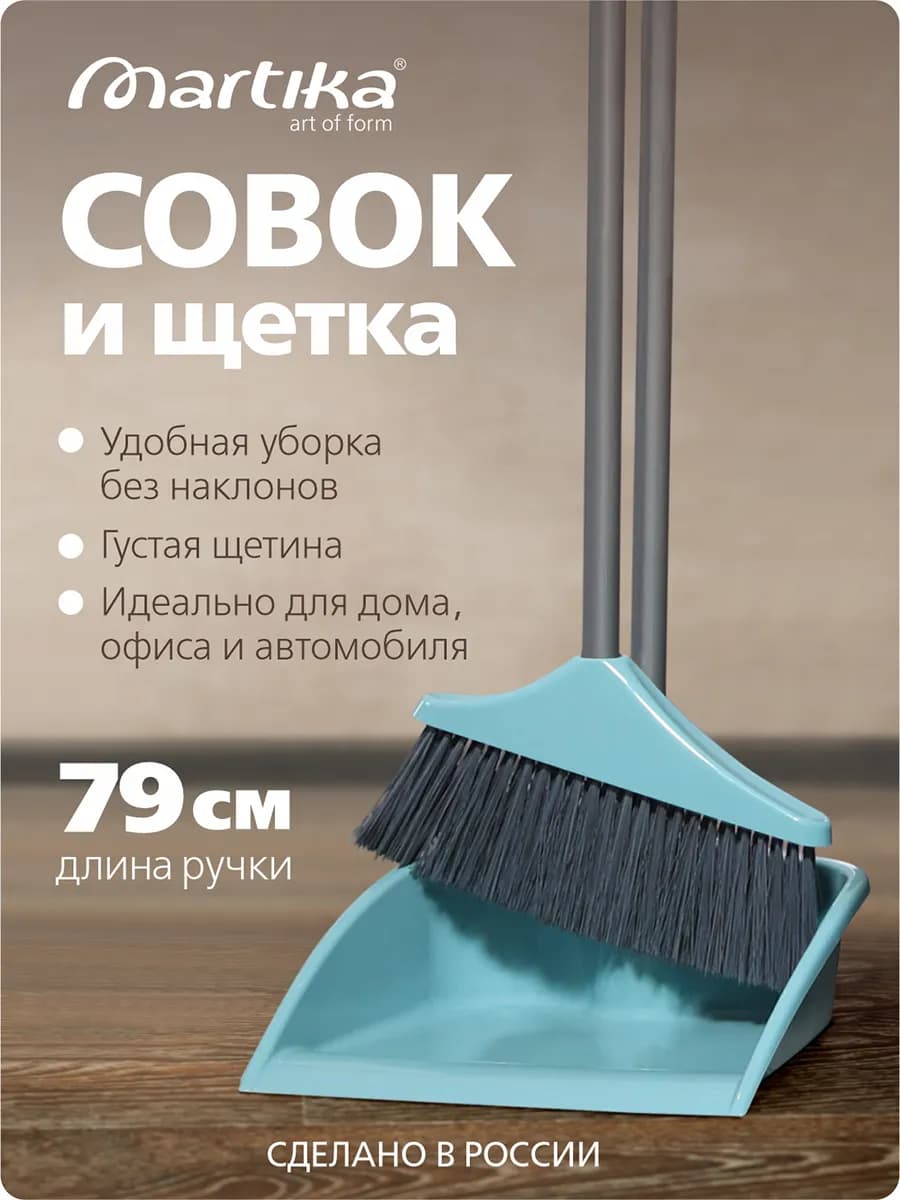 Щетка веник и совок для уборки с длинной ручкой