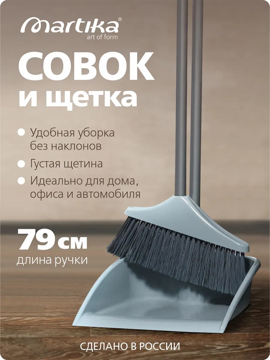 Веник щетка с совком для уборки на длинной ручке