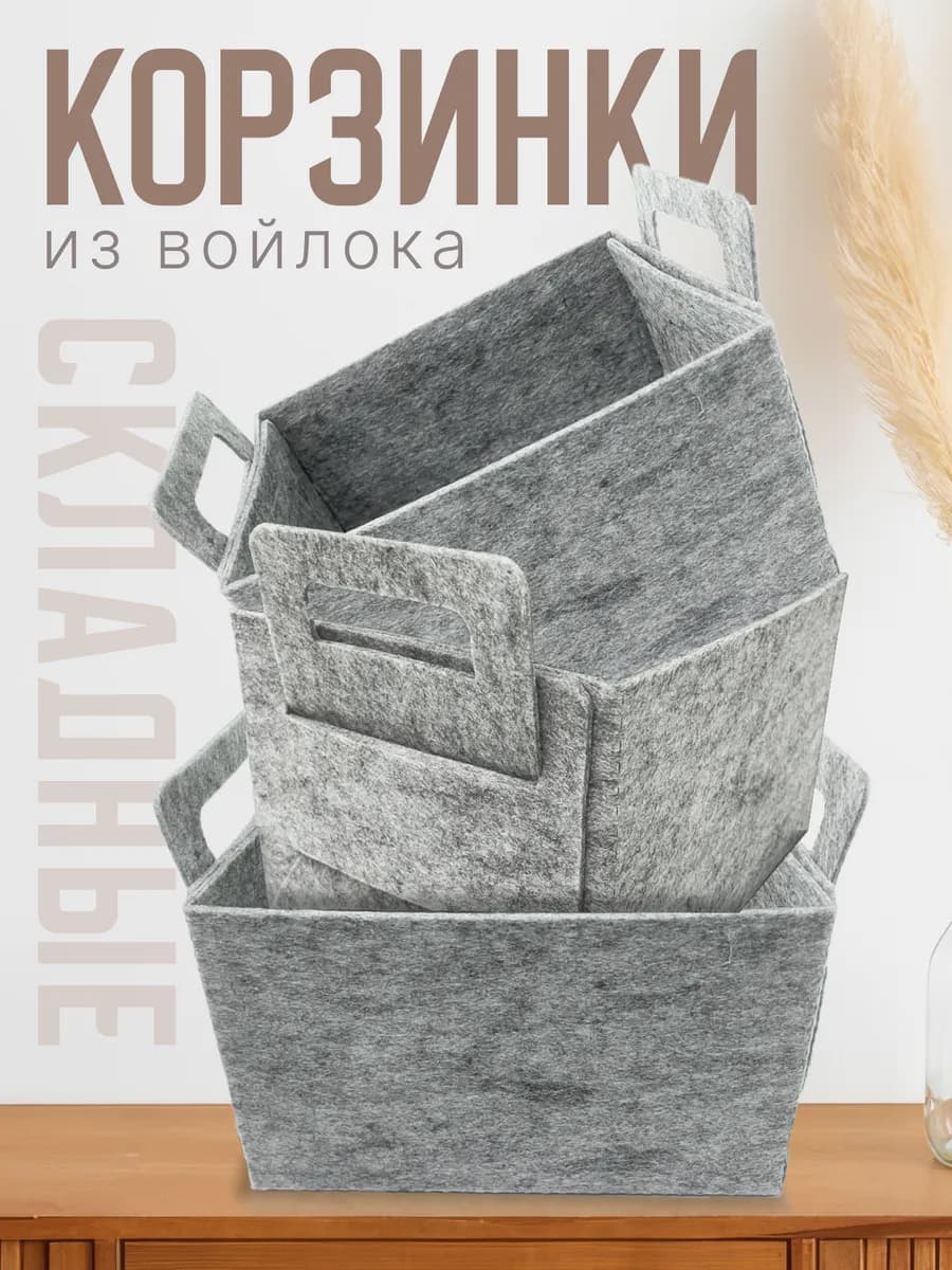 Корзинки для хранения белья и мелочей 3 шт