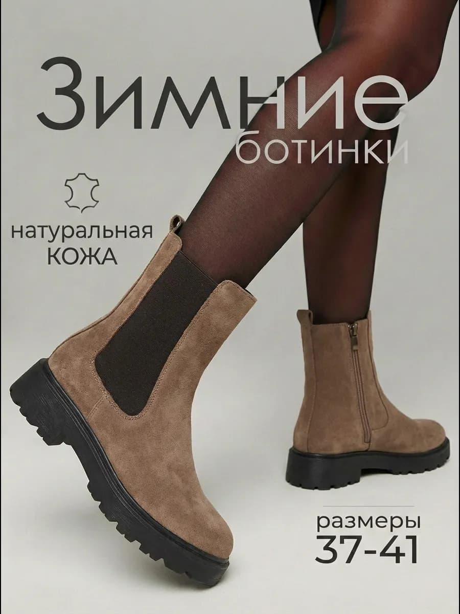 Ботинки зимние кожаные