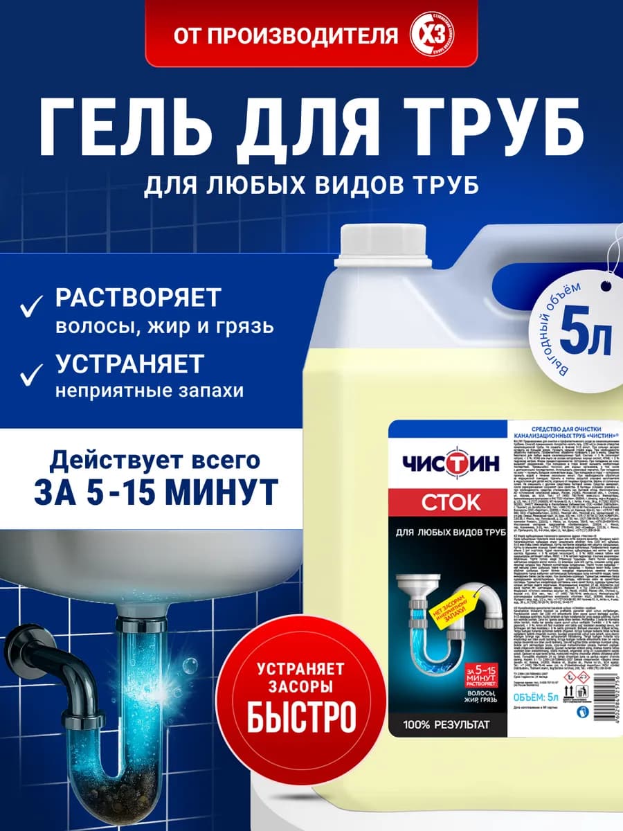Средство от засоров труб очиститель антизасор 5 л