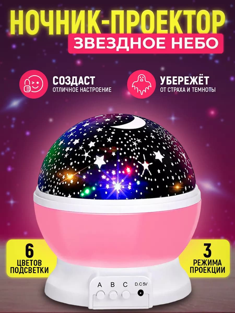 Ночник проектор звездное небо