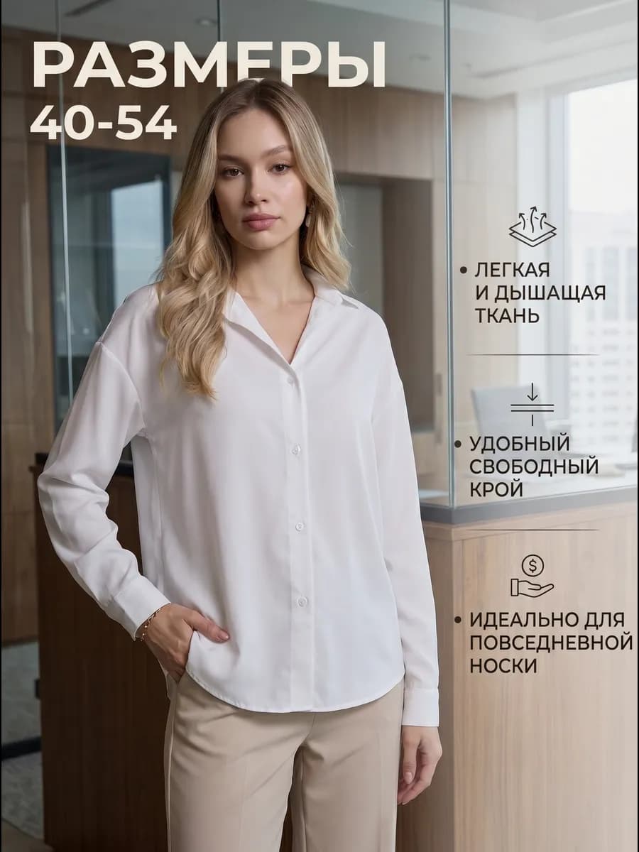 Рубашка шелковая офисная нарядная