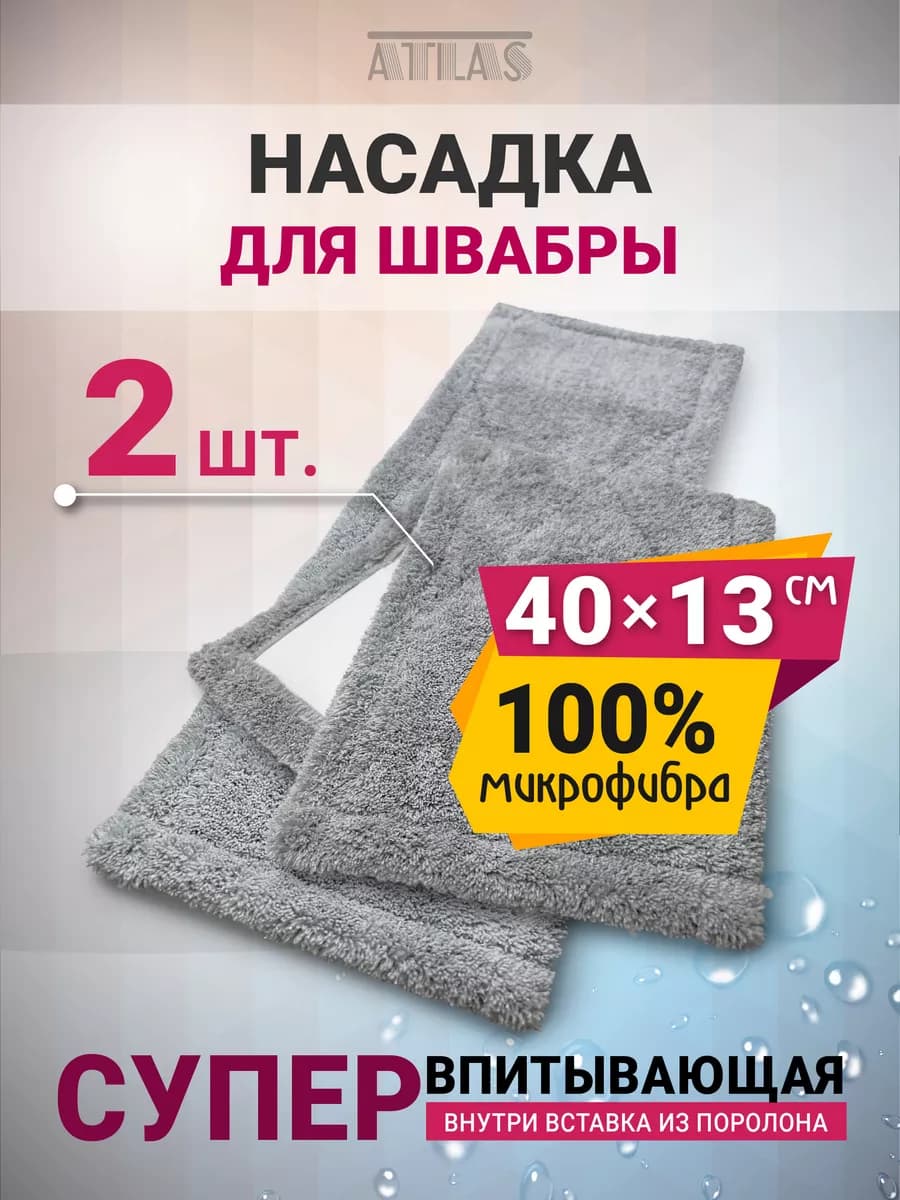 Насадка для швабры - фото 1