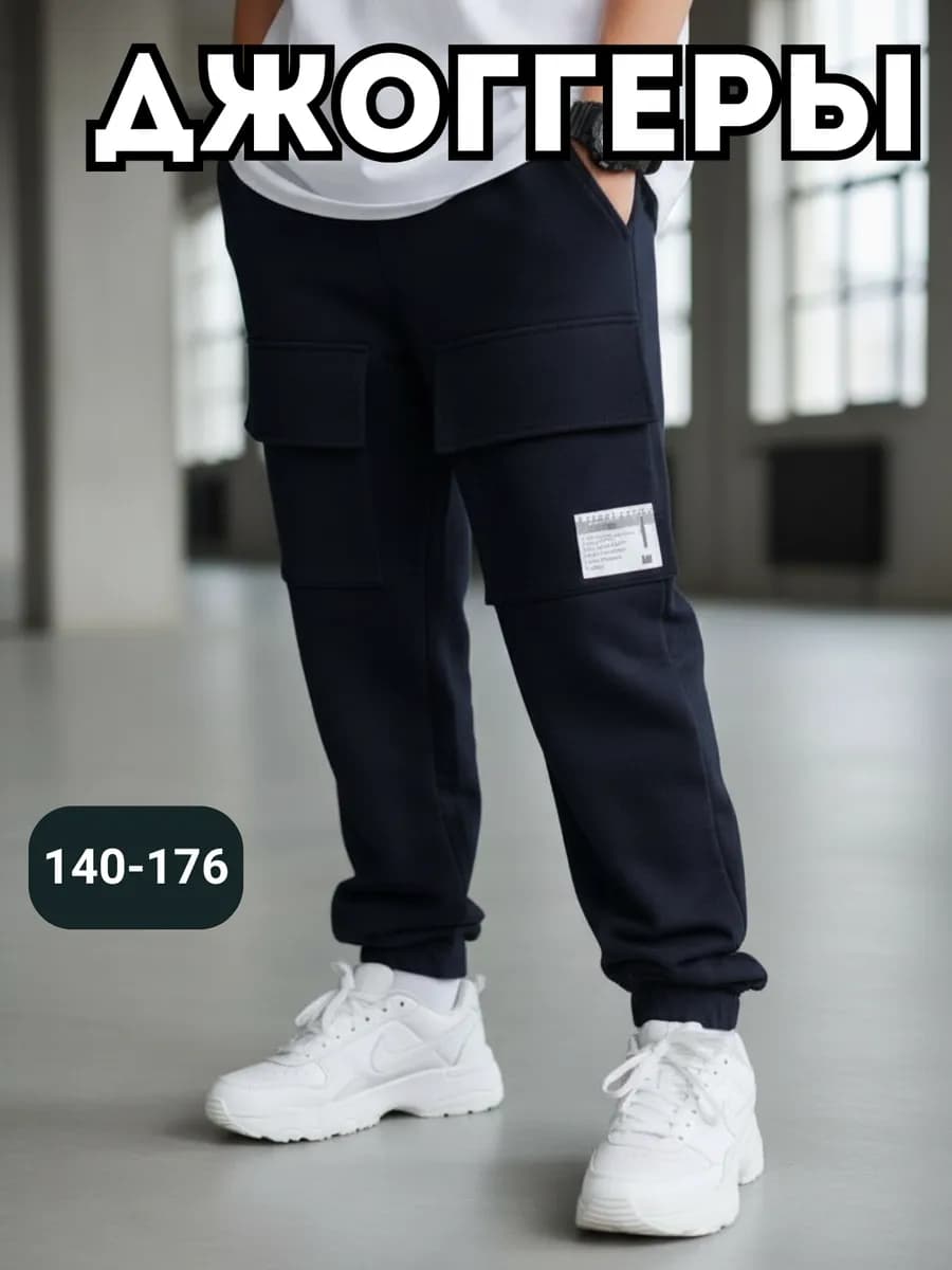 Спортивные штаны джоггеры подростковые