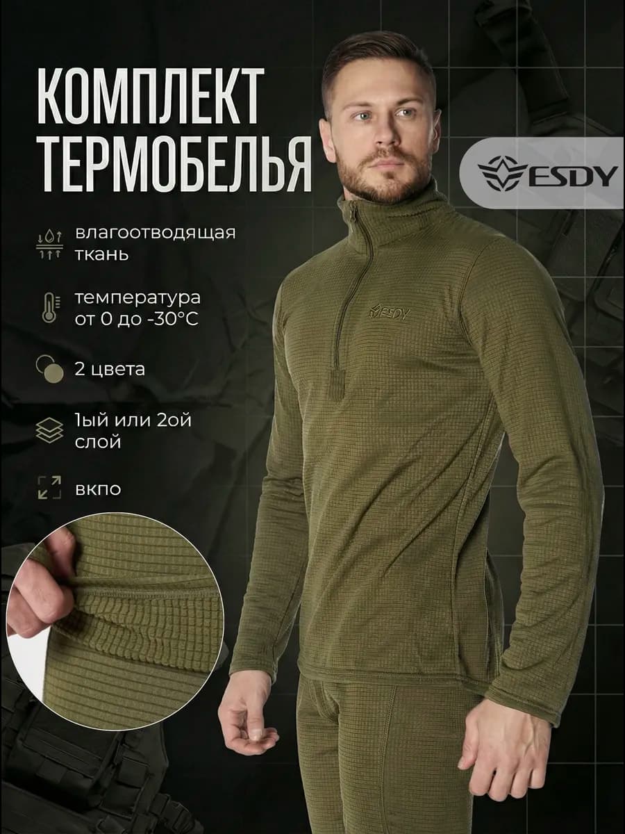 Термобелье уставное c горлом тактическое вкпо вафля комплект