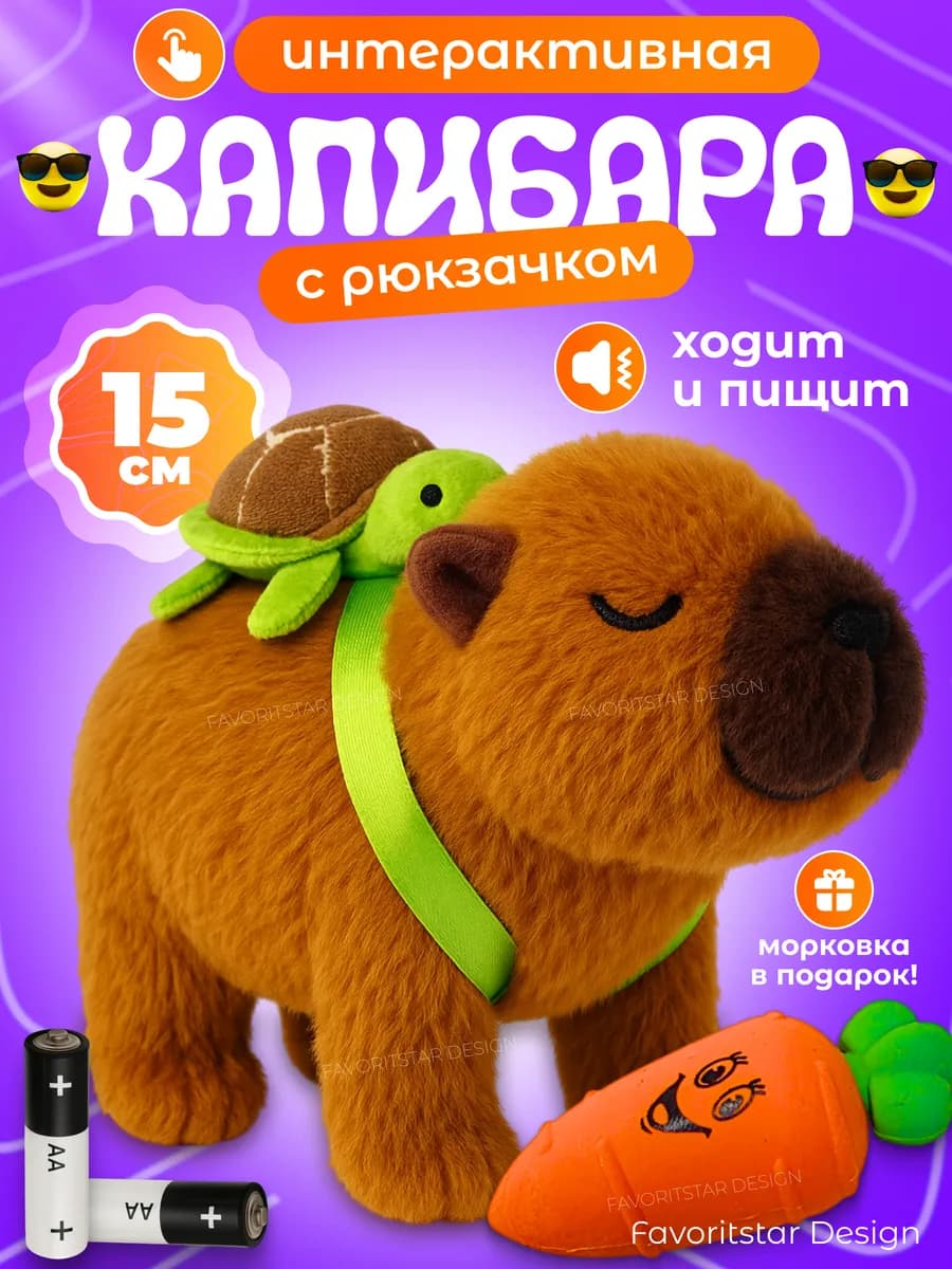 Интерактивная игрушка умная капибара для ребенка