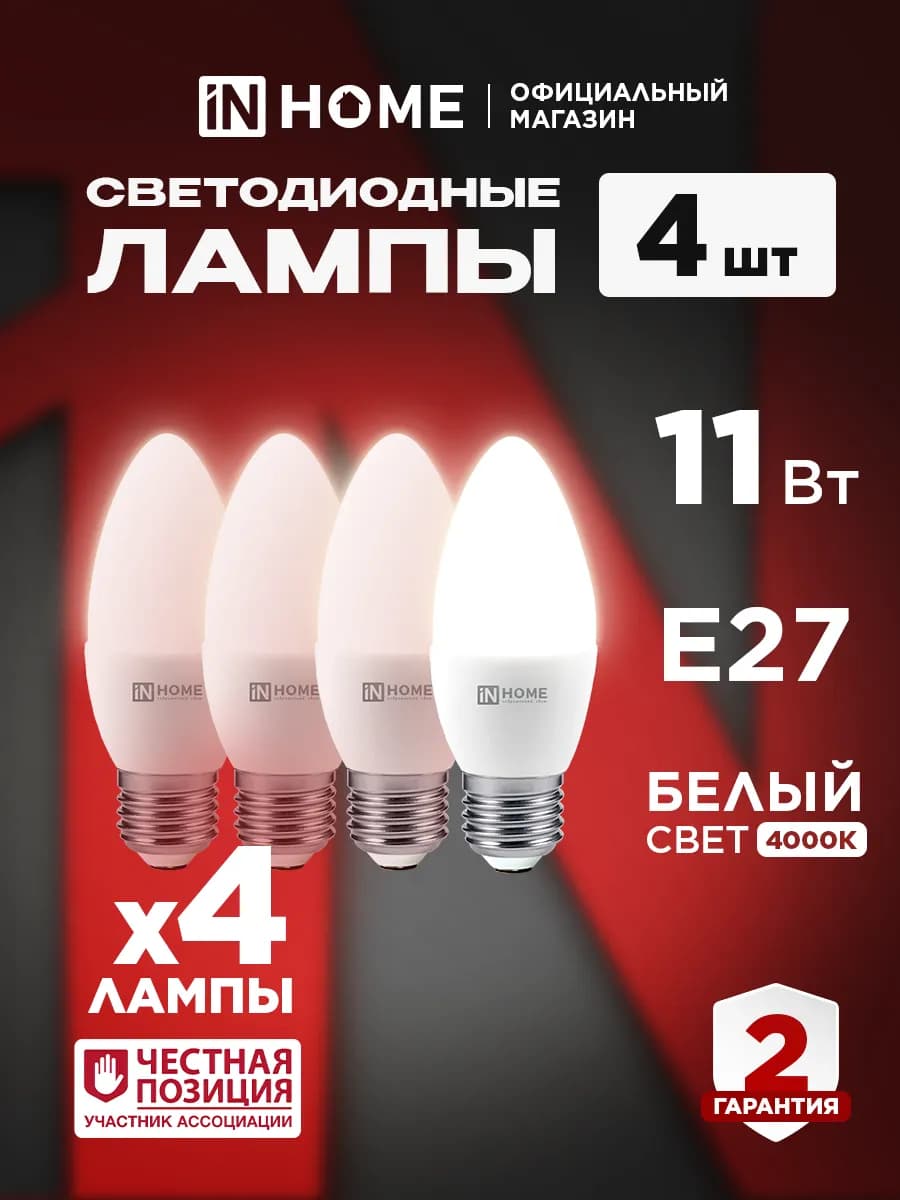 Лампочки светодиодные Е27 11 Вт 4000К свеча, 4 шт