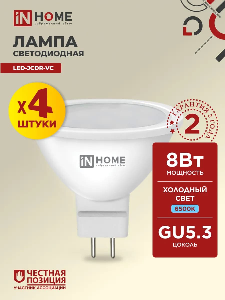 Лампочки светодиодные GU5.3 8Вт 6500К холодный свет, 4 шт