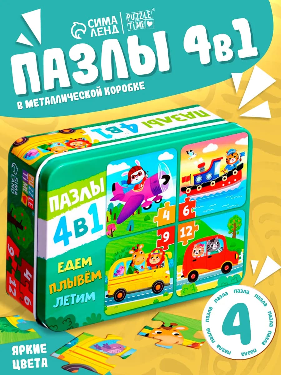 Пазлы для малышей