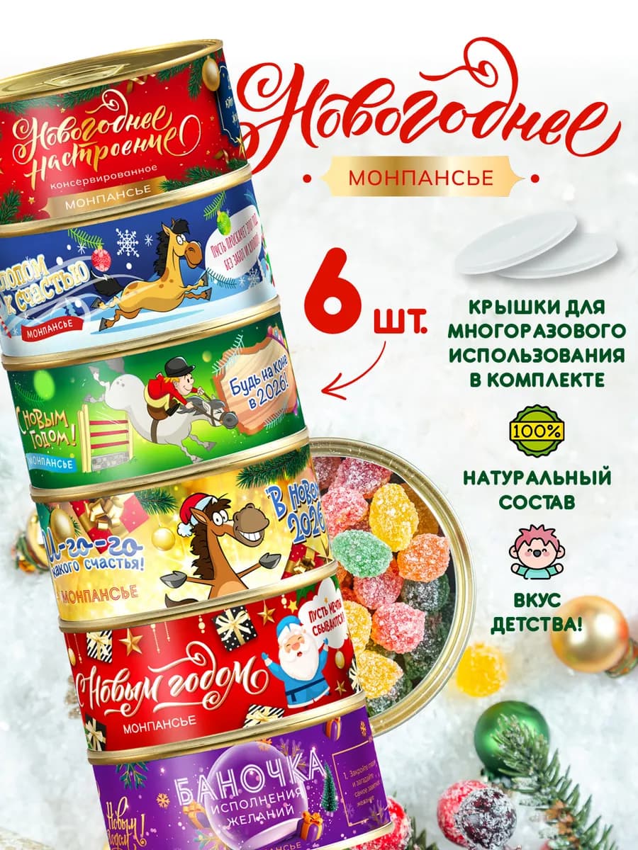 Набор конфет монпансье леденцы в жестяной банке 6 шт