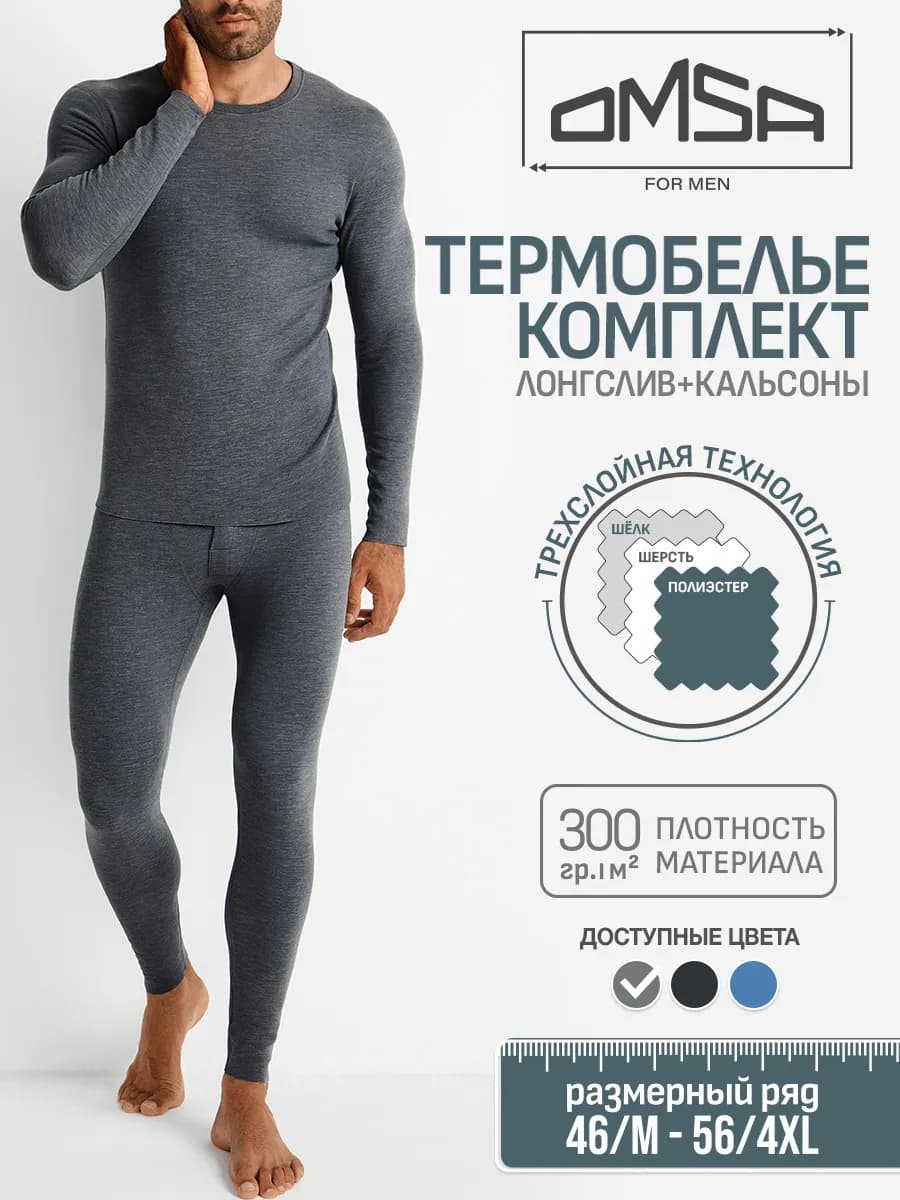 Термобелье зимнее, комплект лонгслив и кальсоны