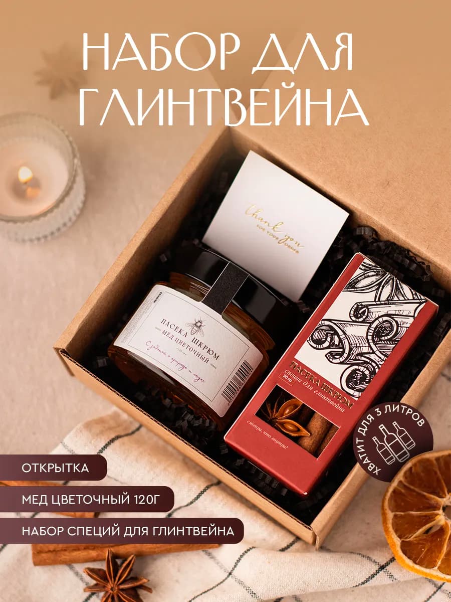 Набор для Глинтвейна