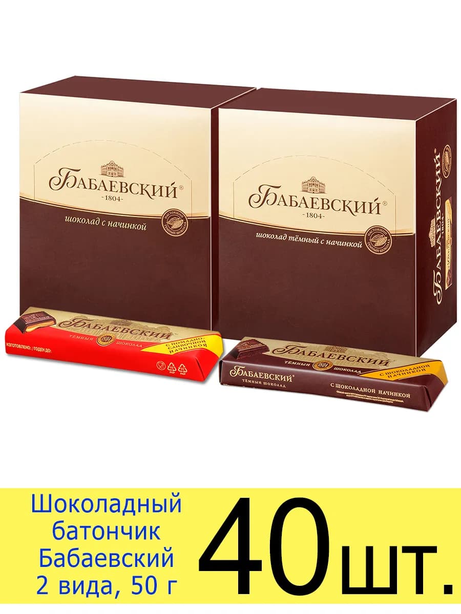 Шоколадный батончик 2 вида по 50 г