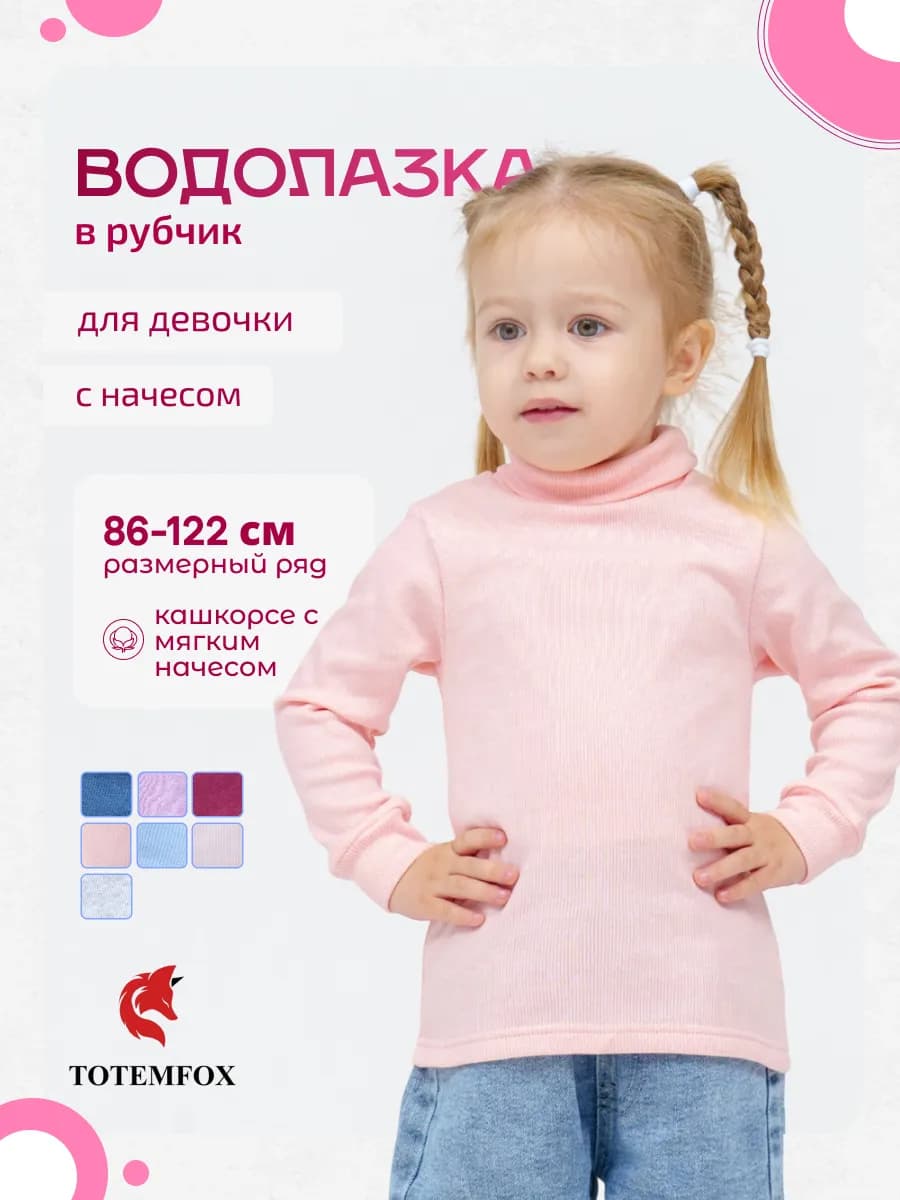 Детская водолазка с горлом в садик в рубчик