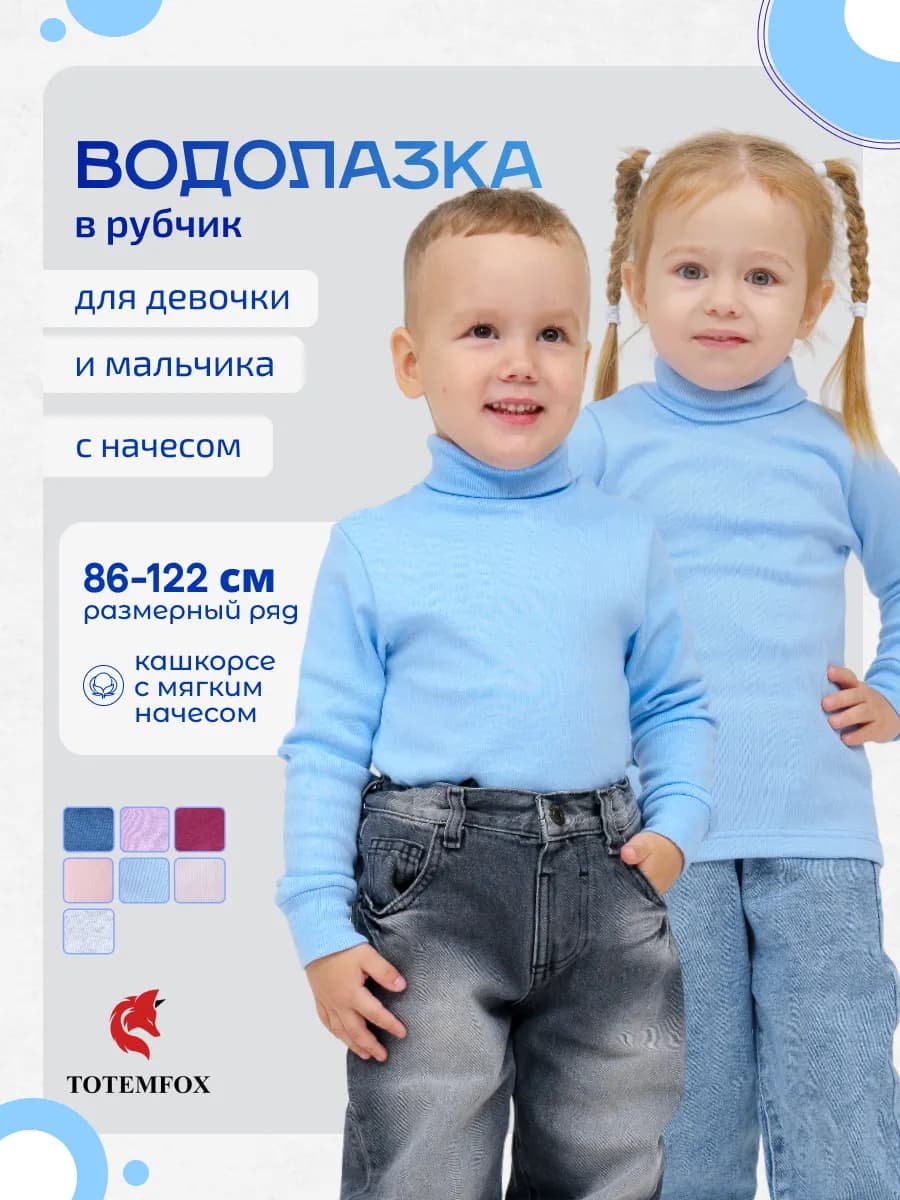 Детская водолазка с горлом в садик в рубчик