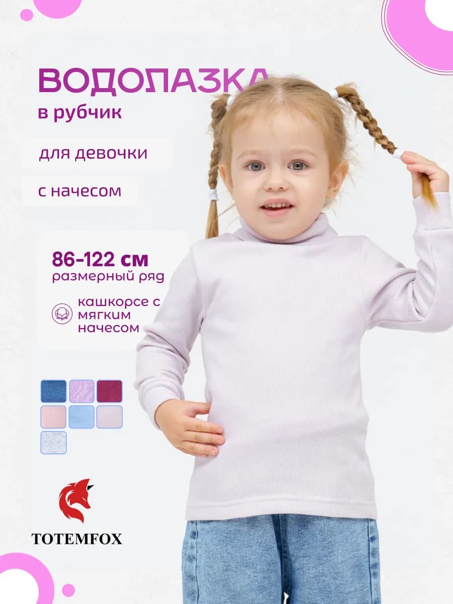 Детская водолазка с горлом в садик в рубчик